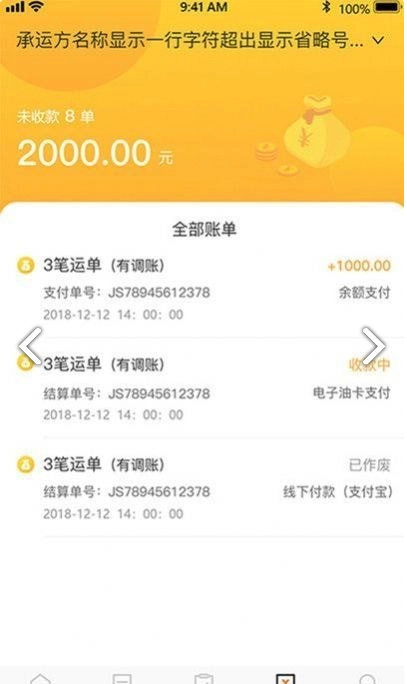 金运斗司机端直装版图2