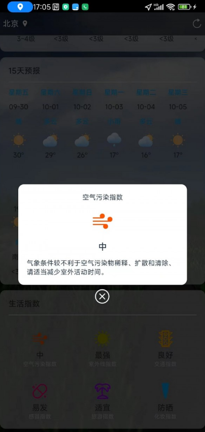 聊聊天气正版图3