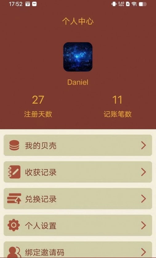 智者乐渔记账图3