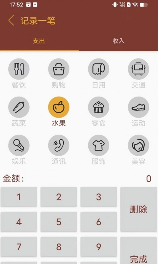 智者乐渔记账图2