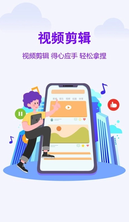 微秀视频剪辑官方版图4