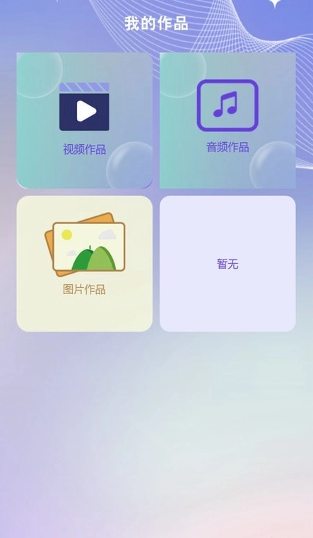 微秀视频剪辑官方版图1