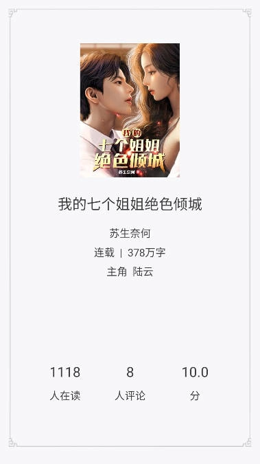 爱读小说截图5