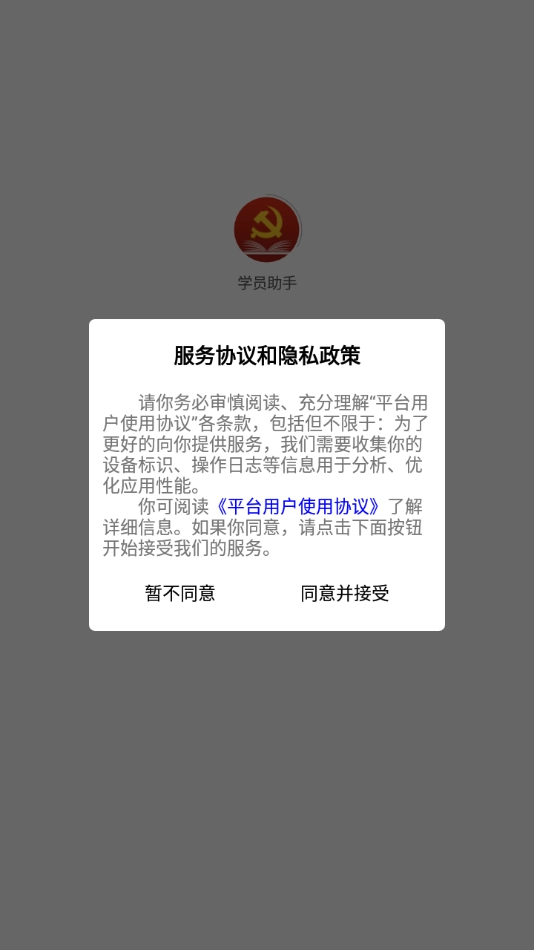 学员助手图3
