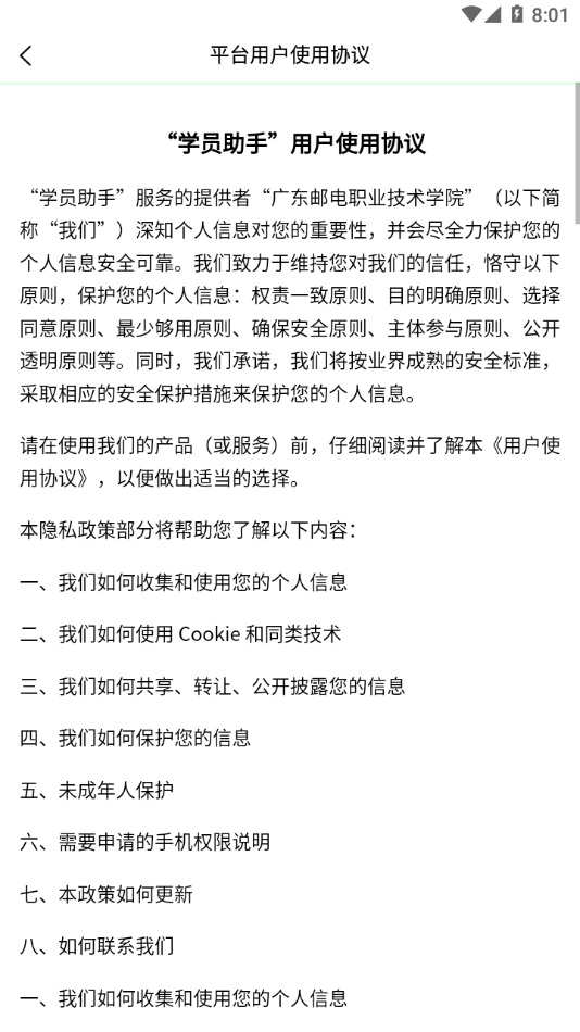 学员助手图4