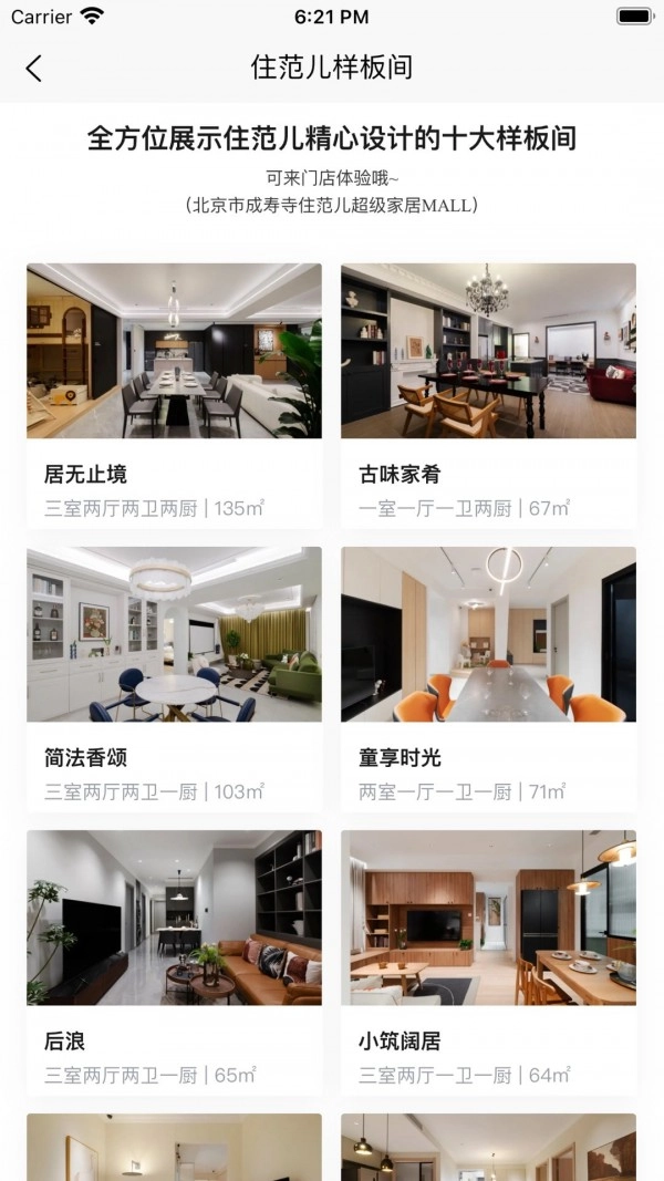 住范儿图3