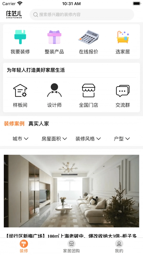 住范儿图1