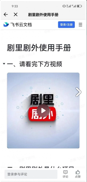 剧里剧外安卓官方版图1