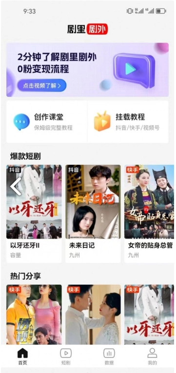 剧里剧外安卓官方版图2
