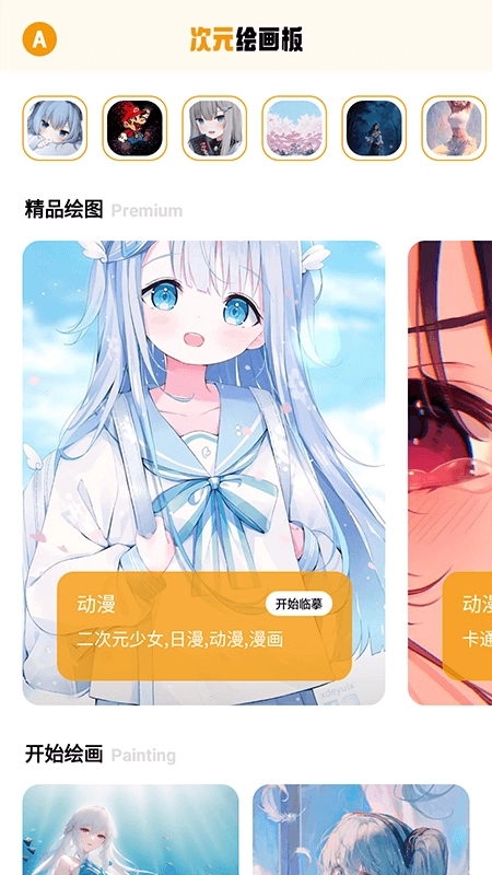 固次元绘画板图4