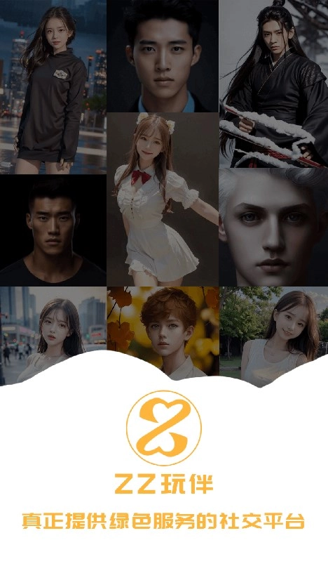 ZZ玩伴
