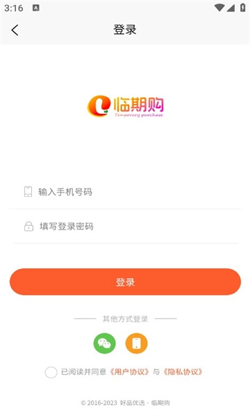 临期购图2