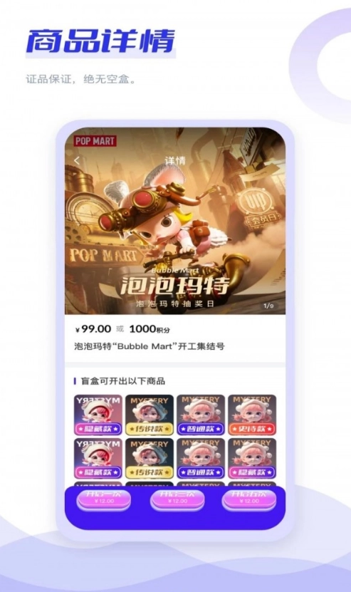 趣转盲盒