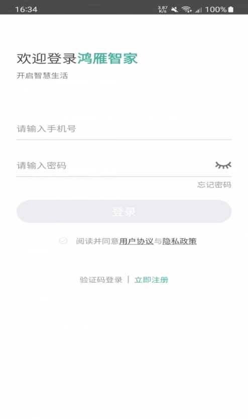 鸿雁智家图3