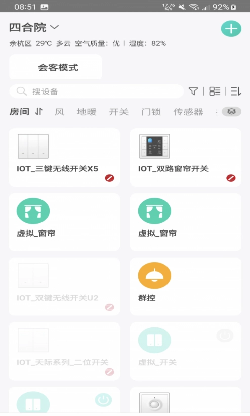 鸿雁智家图1