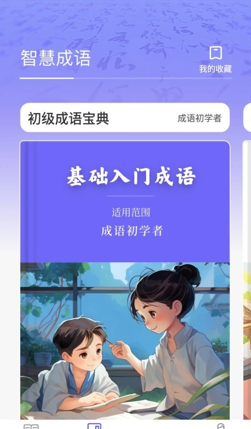 成语智慧王直装版图3