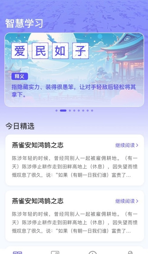 成语智慧王直装版图4