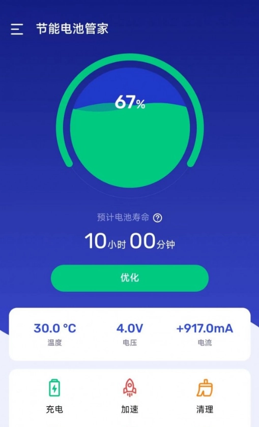 节能电池管家图3