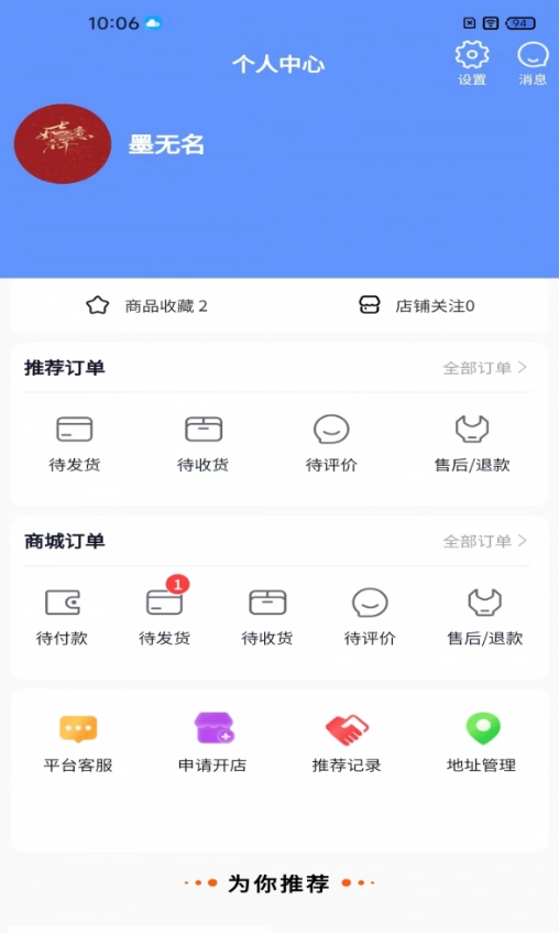 八方进宝无广告版图2
