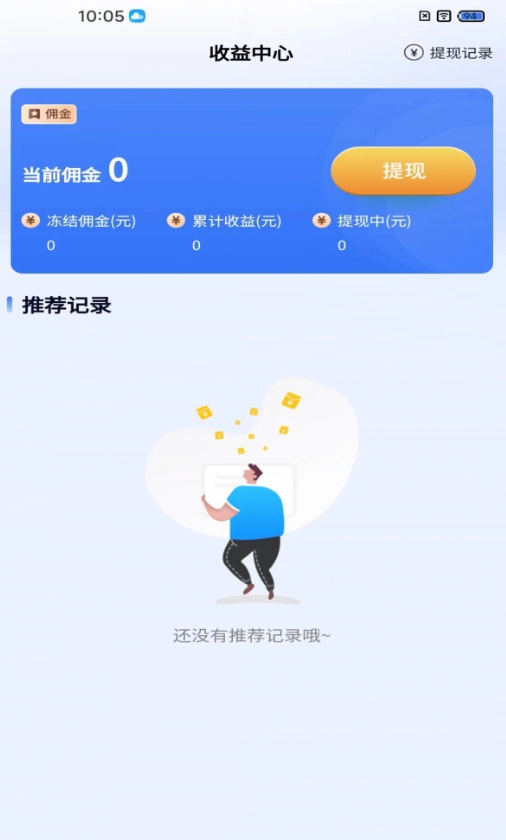 八方进宝无广告版图3