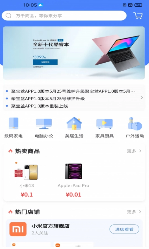 八方进宝无广告版图1