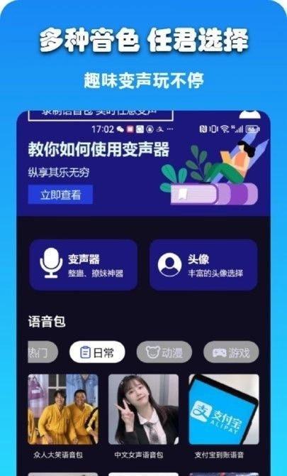 哆米客变声器图3