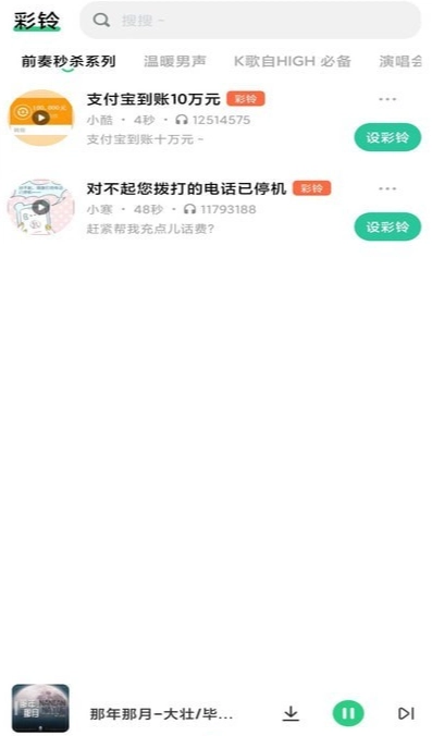 最酷铃声