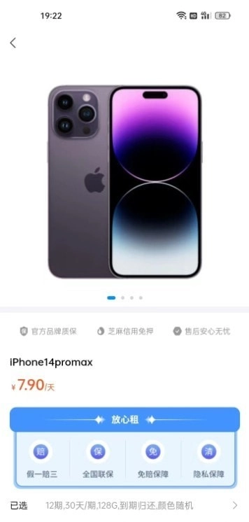 小芒租机图2