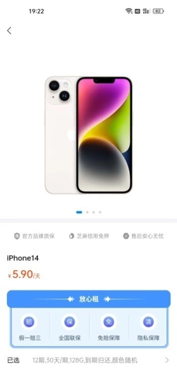 小芒租机图1