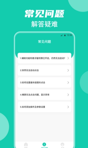 自动点击器按键精灵图3