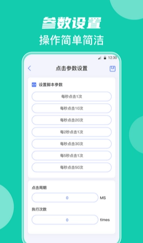 自动点击器按键精灵图1