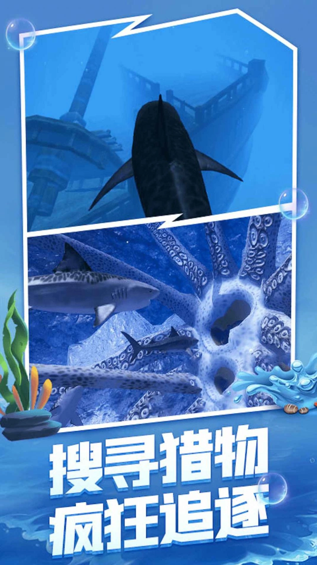 海洋大猎杀(2)