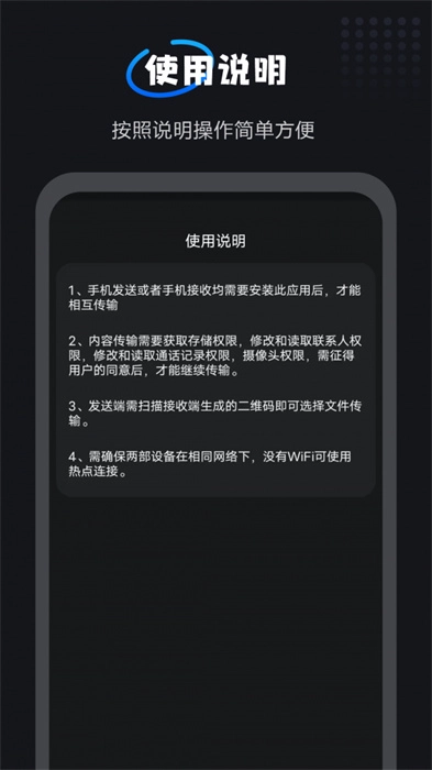 互传一键换机大师图3