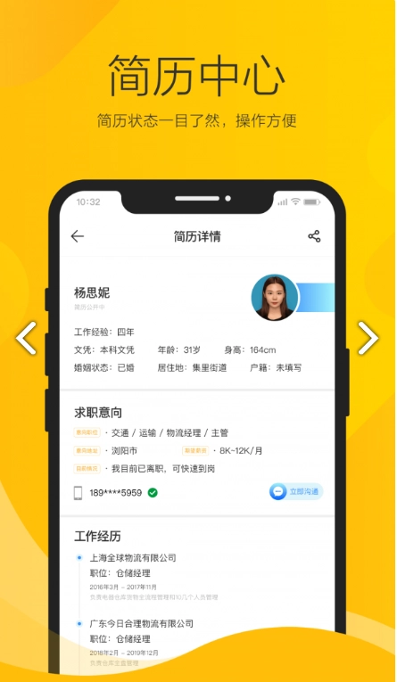 浏阳人才网图3