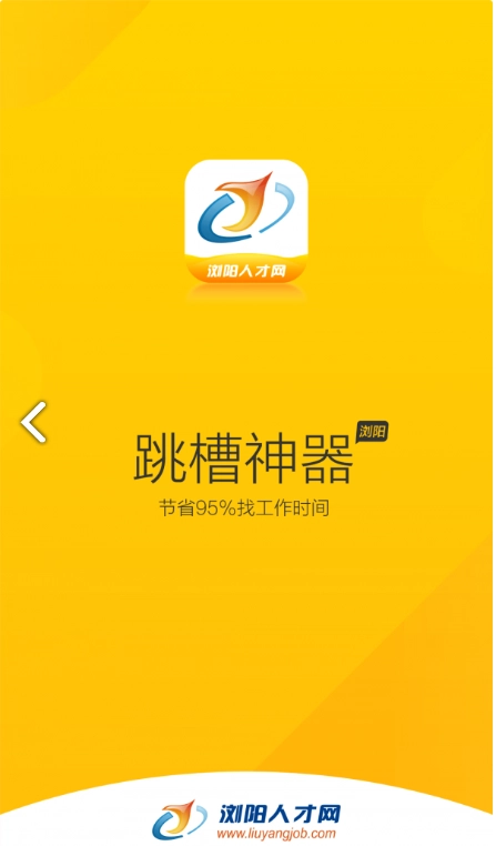浏阳人才网图2