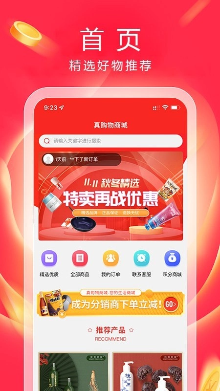 真购物商城正版图3