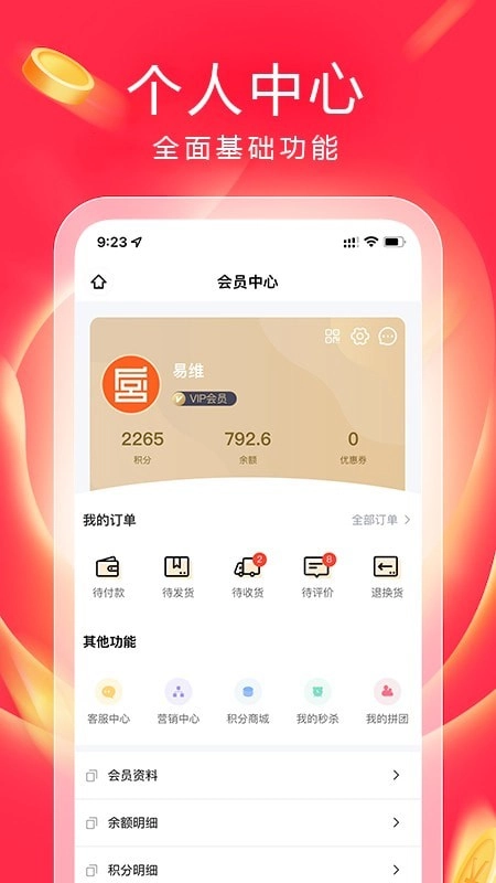 真购物商城正版图1