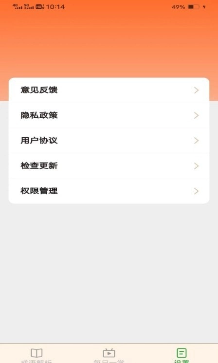 白露成语截图4
