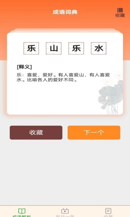 白露成语截图3