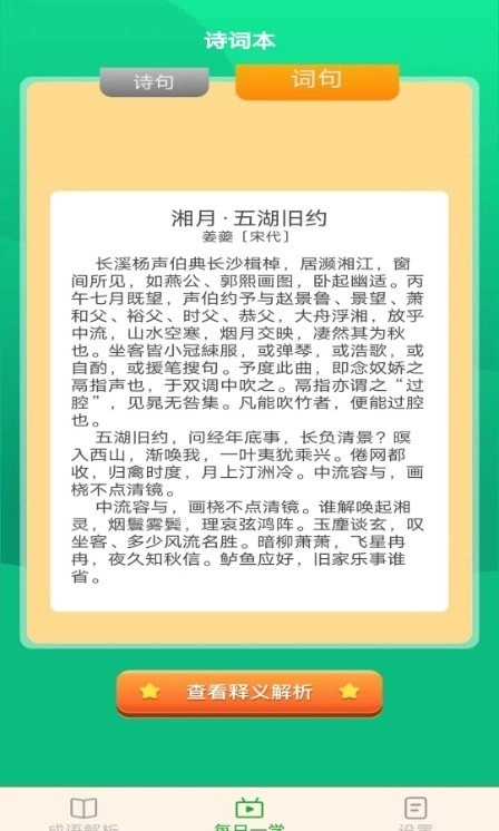 白露成语截图2