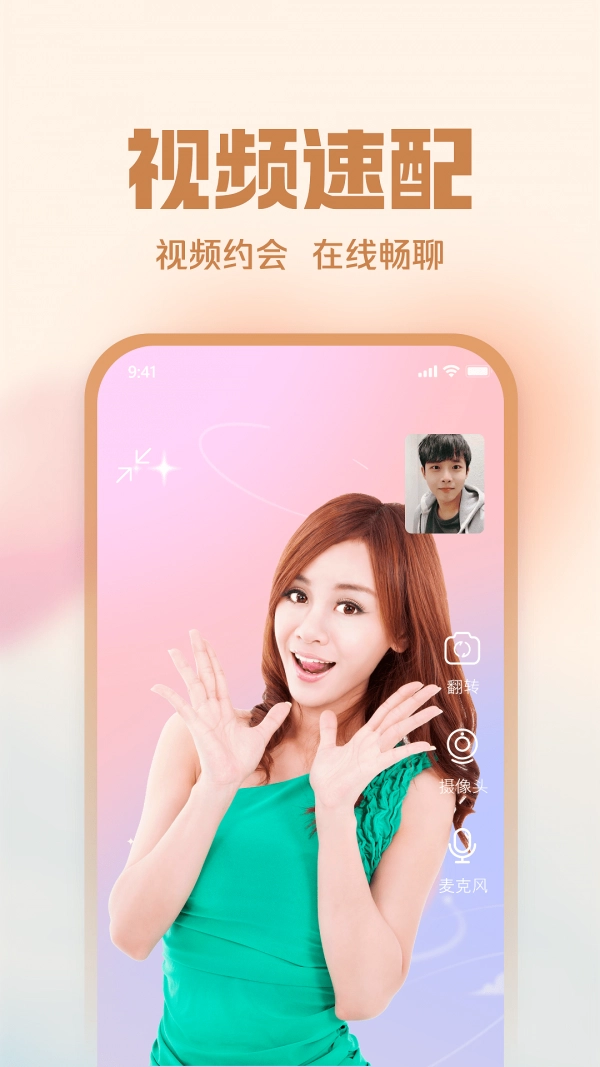 同城对聊图3