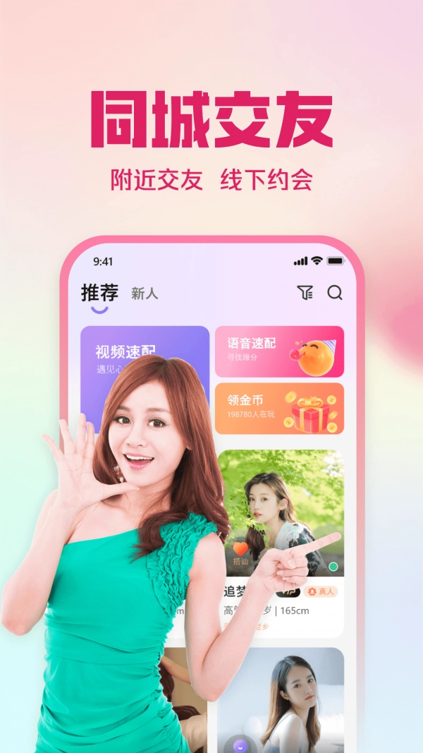 同城对聊图5
