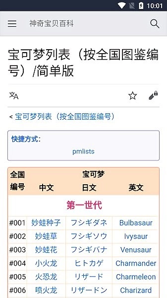 神奇宝贝百科图4