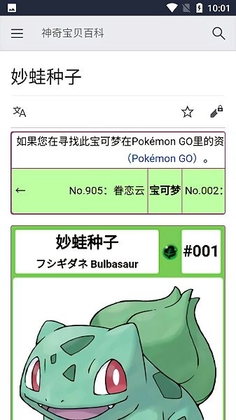 神奇宝贝百科图3
