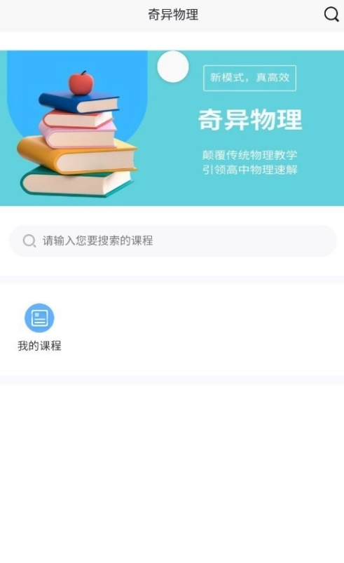 奇异物理官方正版图1