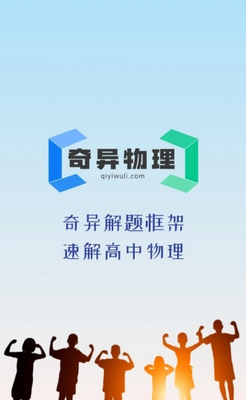 奇异物理官方正版图2