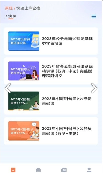 学习资源云课堂最新版图4