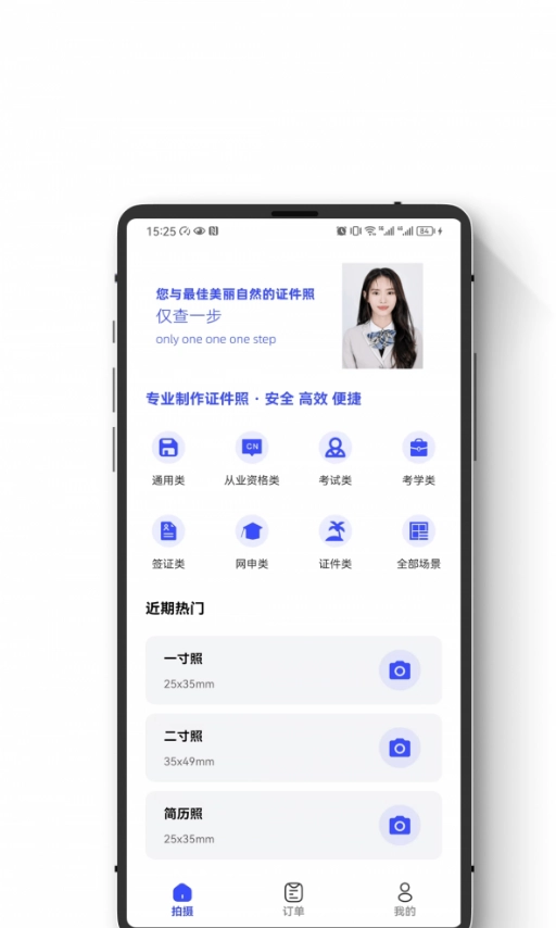 小朋证件照官方最新版图4
