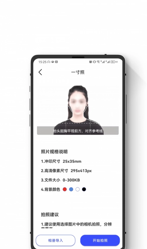 小朋证件照官方最新版图3
