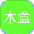 一个木盒